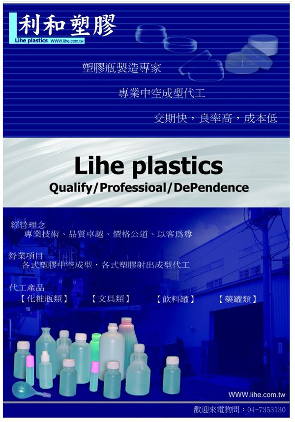 塑膠瓶製造