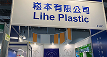 包裝工業展